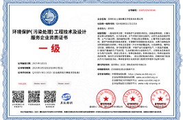 环保工程技术及设计服务资质证书