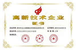 高新技术企业证书