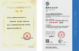 高薪技术产品认证证书&服务认证证书