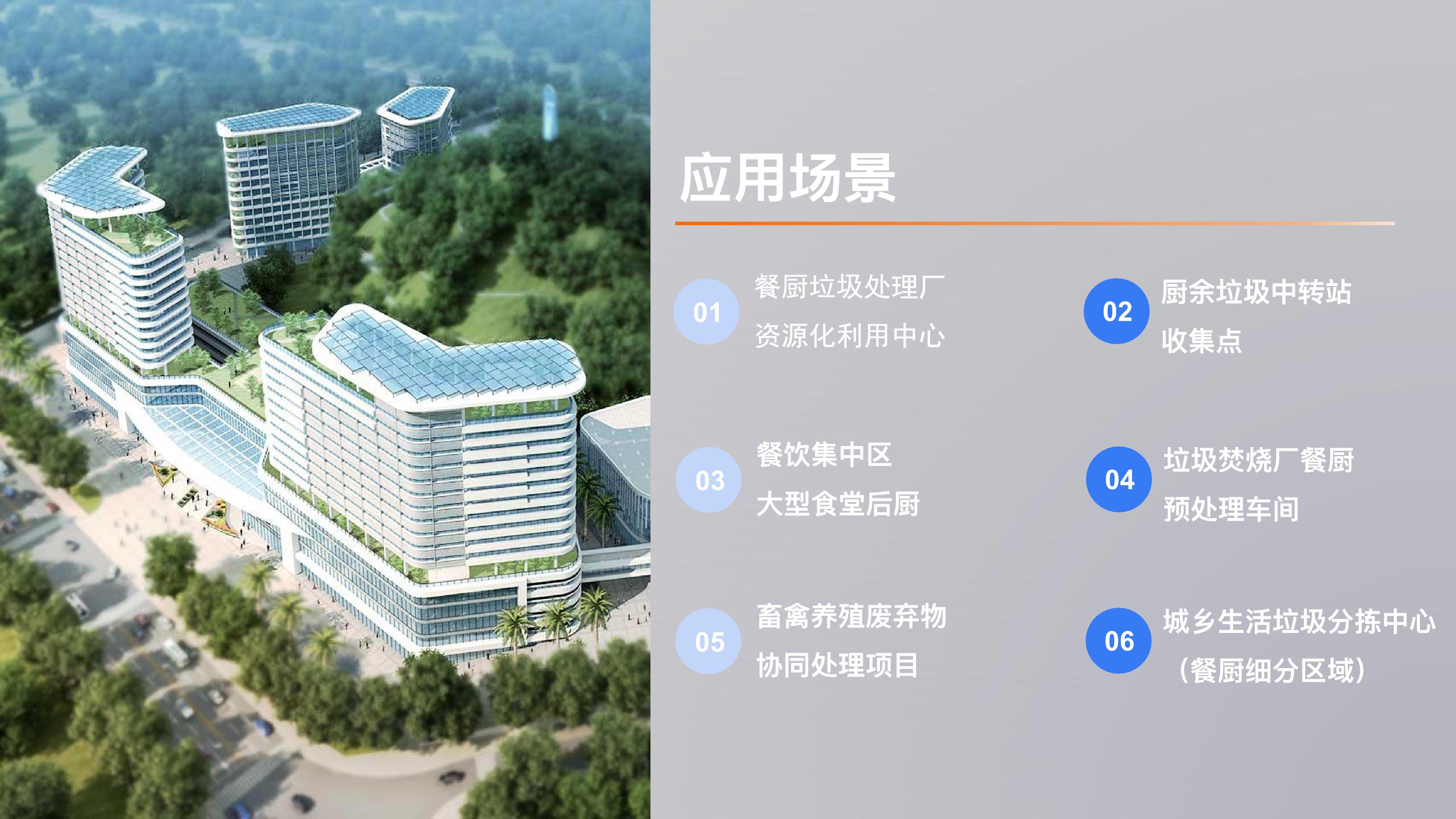 餐厨垃圾智能除臭设备