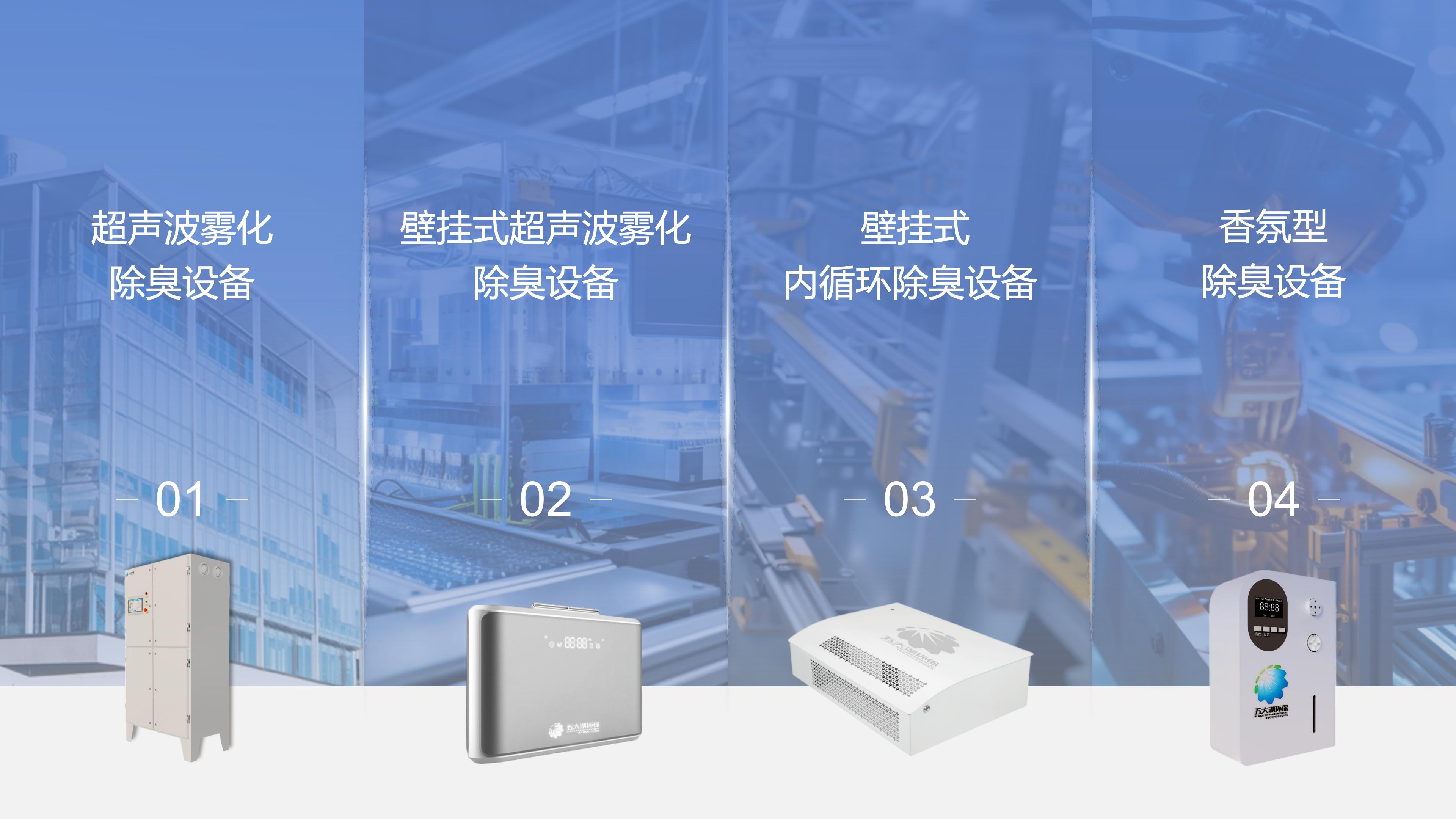 空间型智能除臭设备