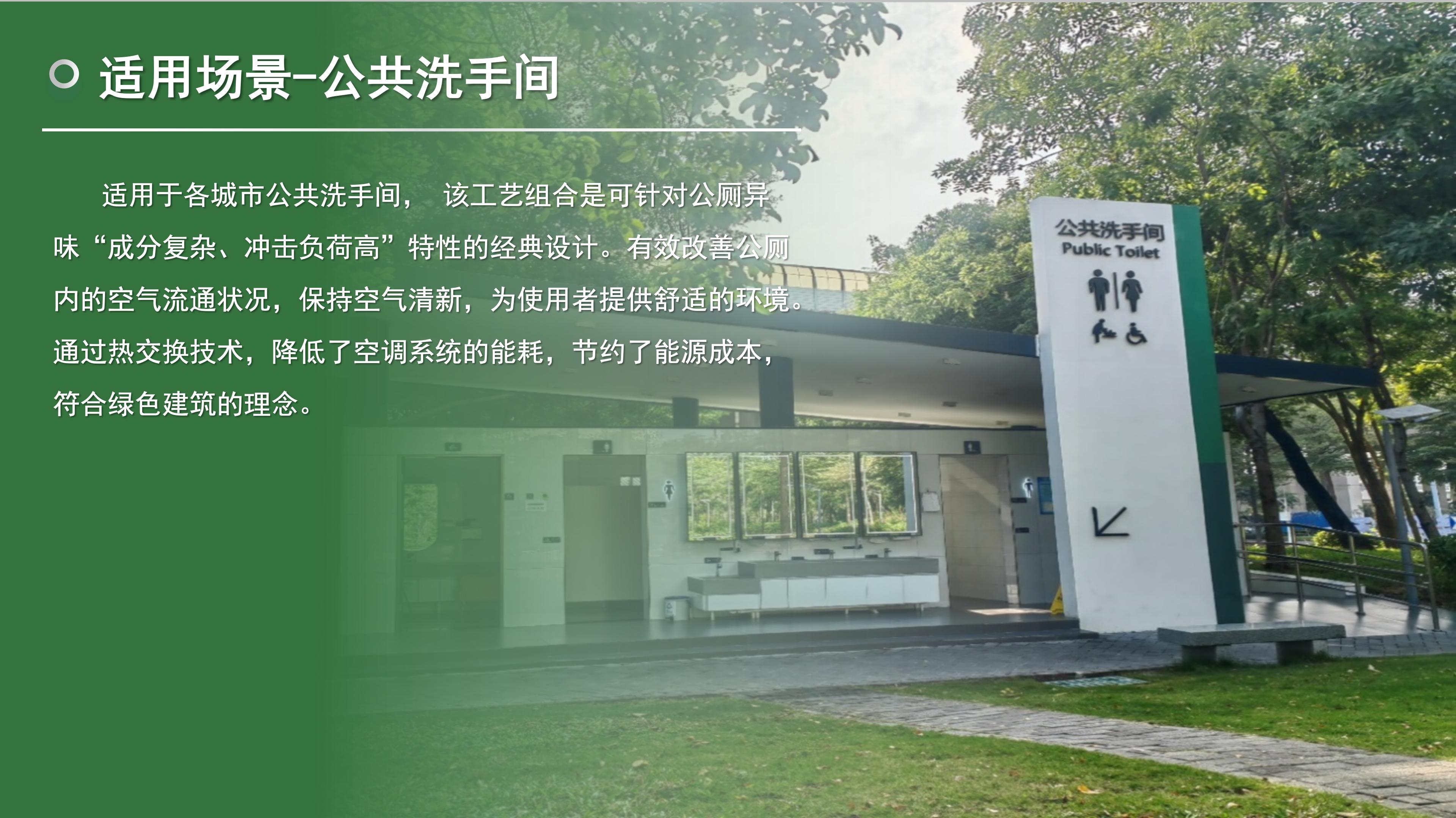 公厕智能除臭设备