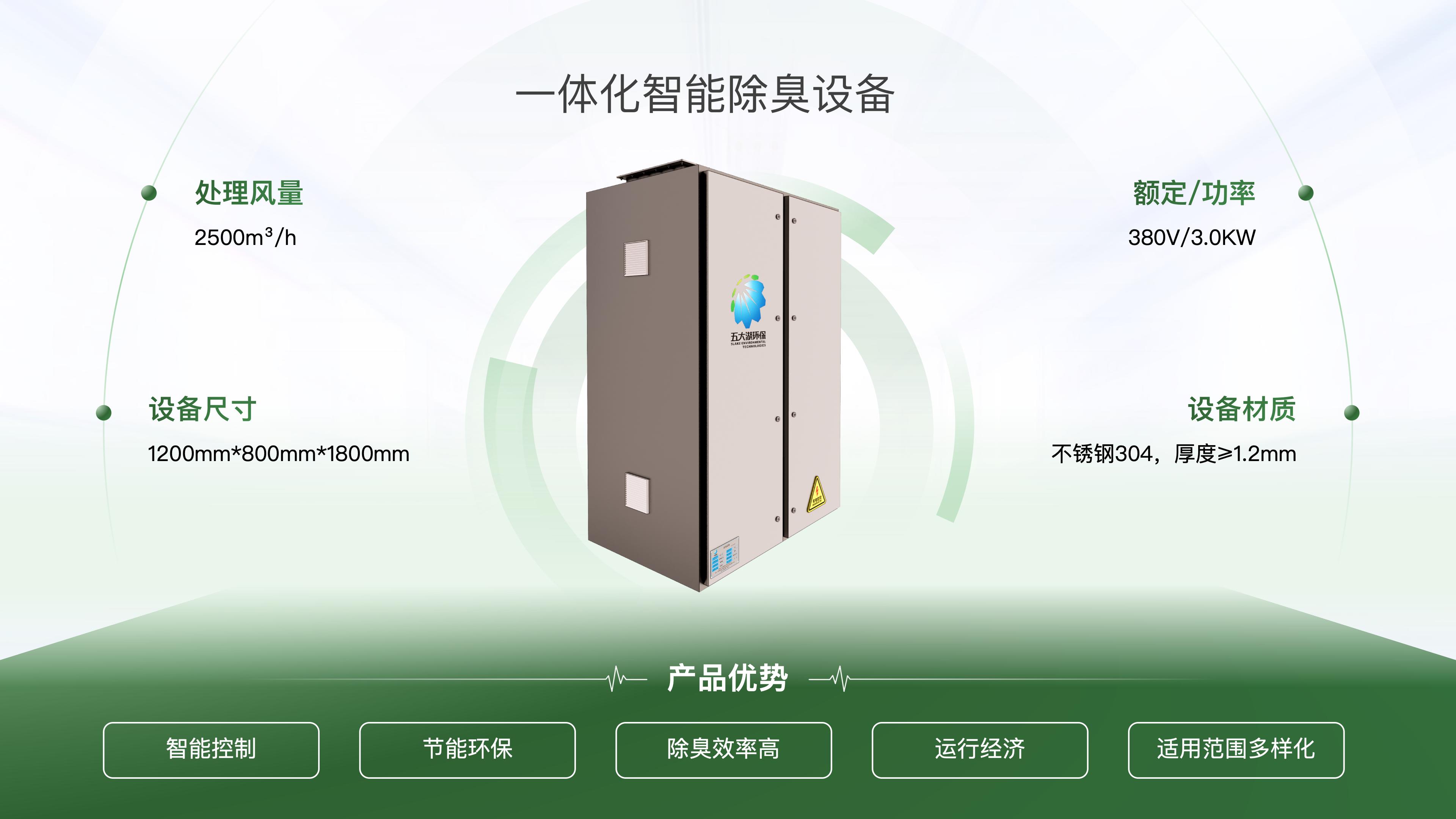 公厕智能除臭设备