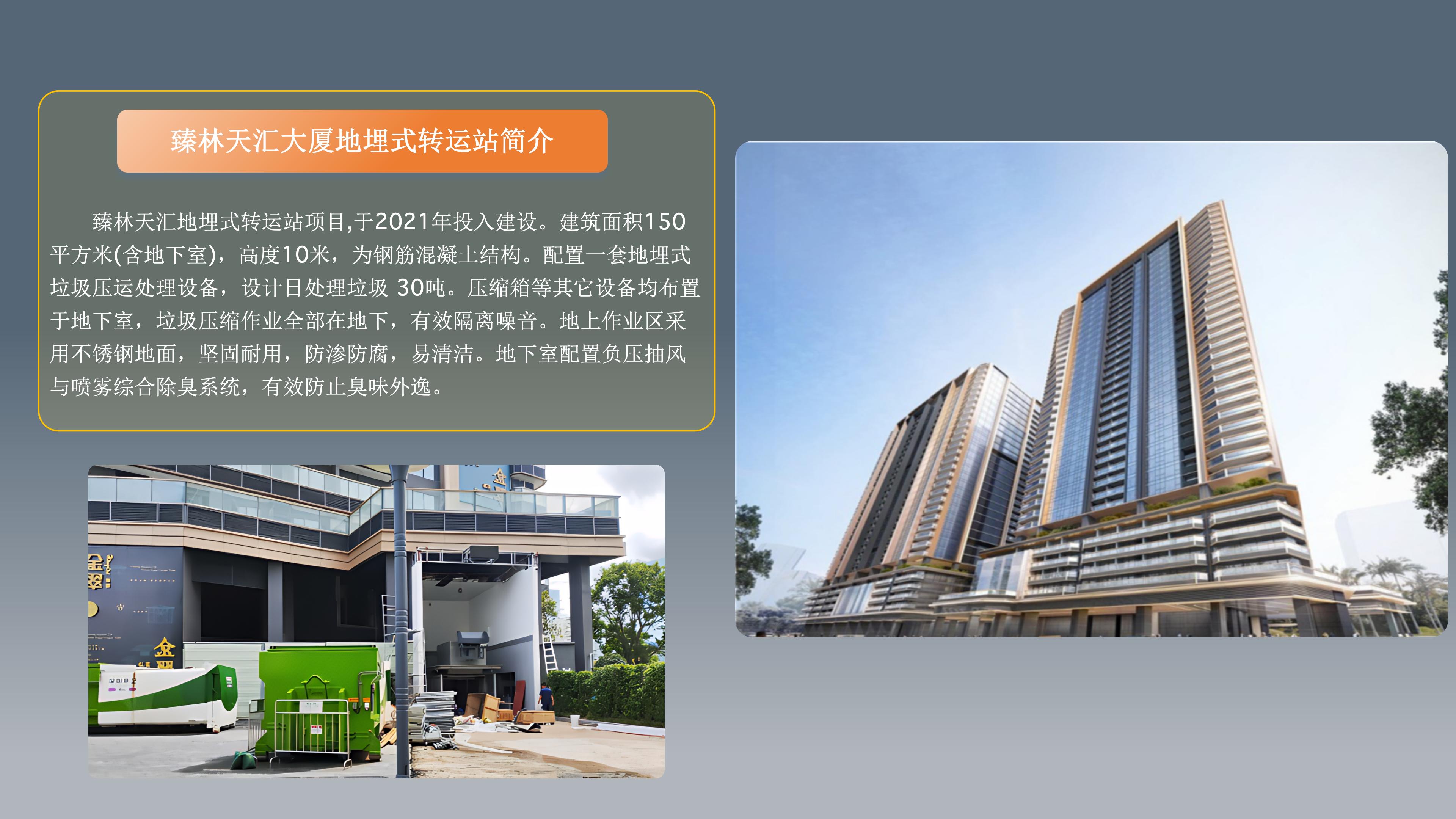 智能地埋式垃圾站压运系统