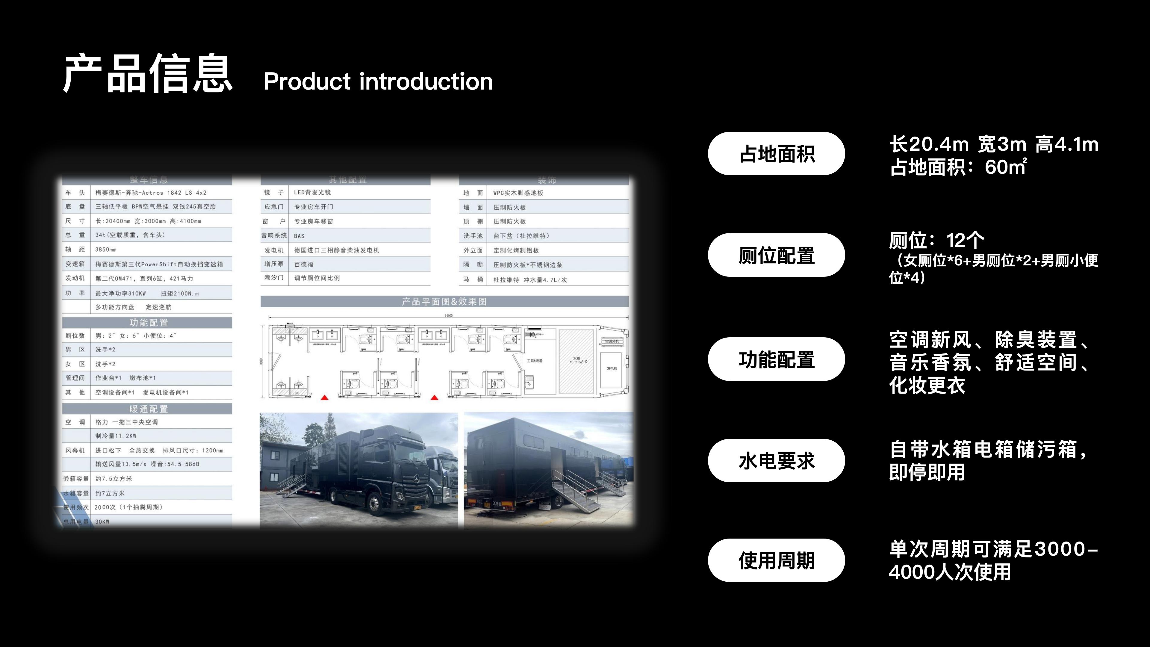 车载式移动卫生间