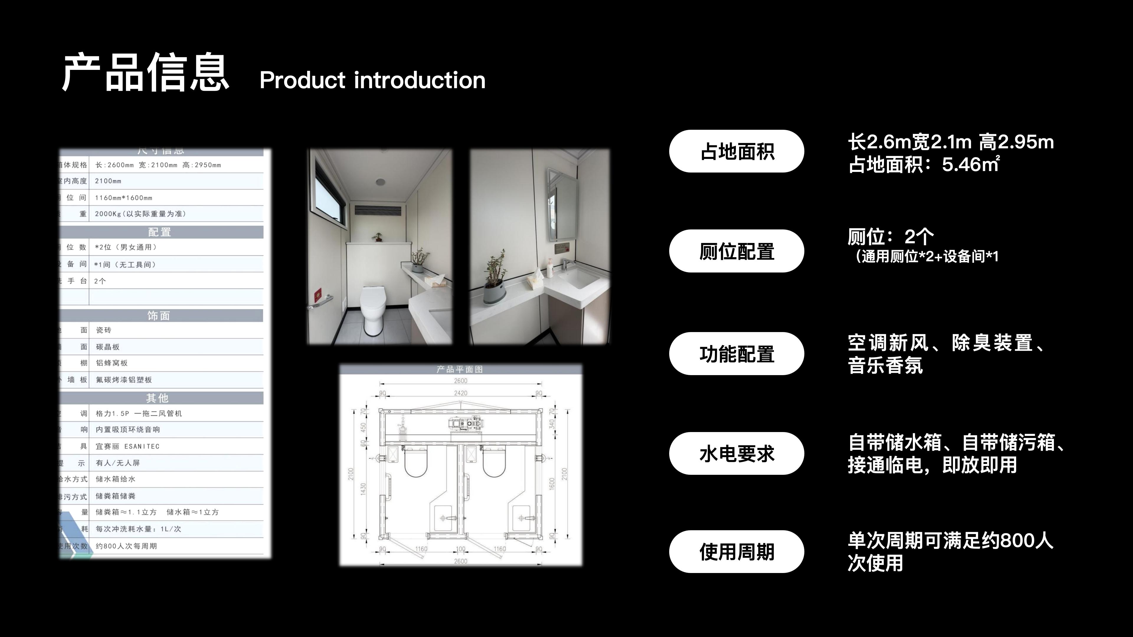 两厕位（坐便）移动卫生间