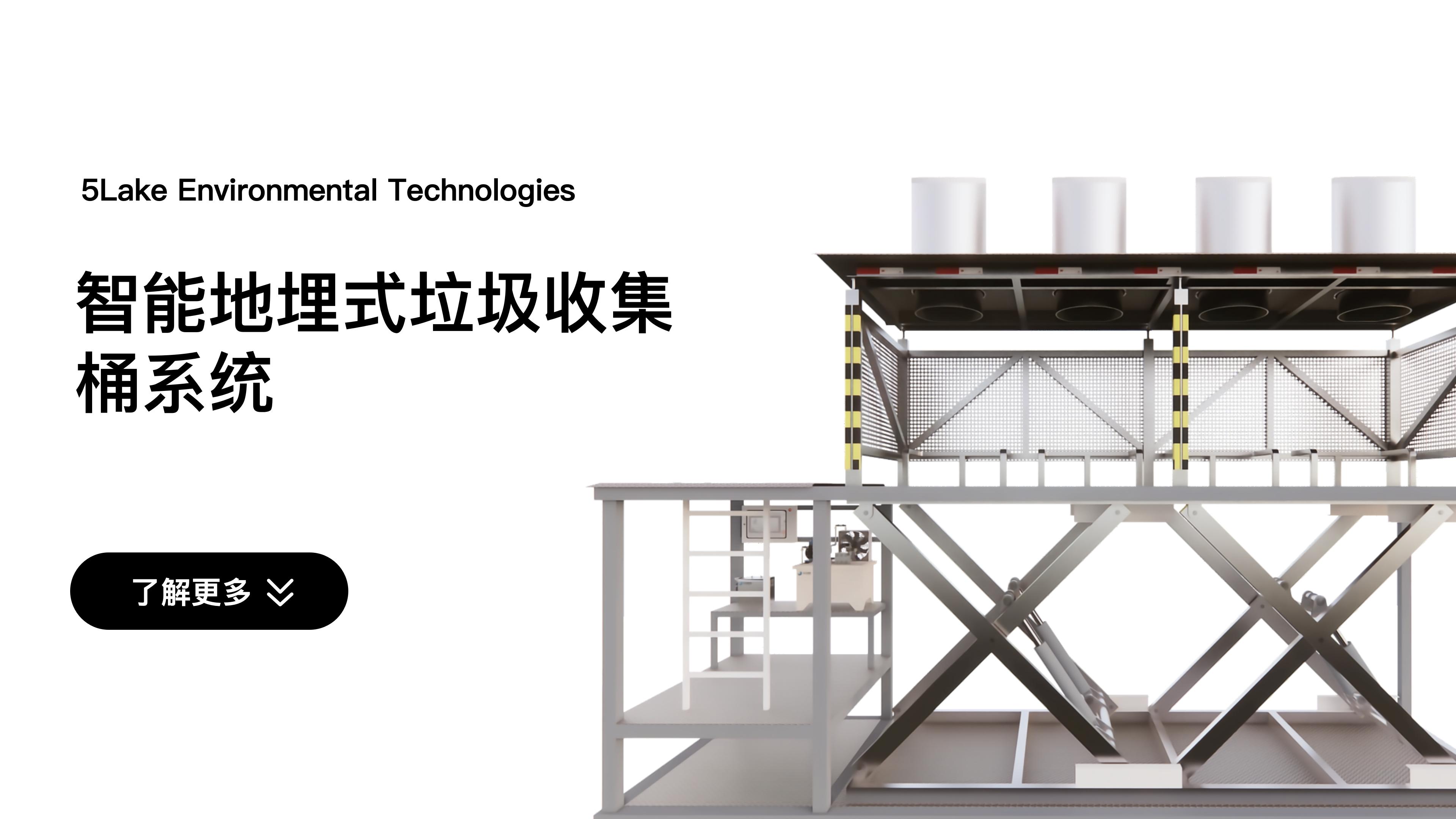 智能地埋式垃圾收集桶系统